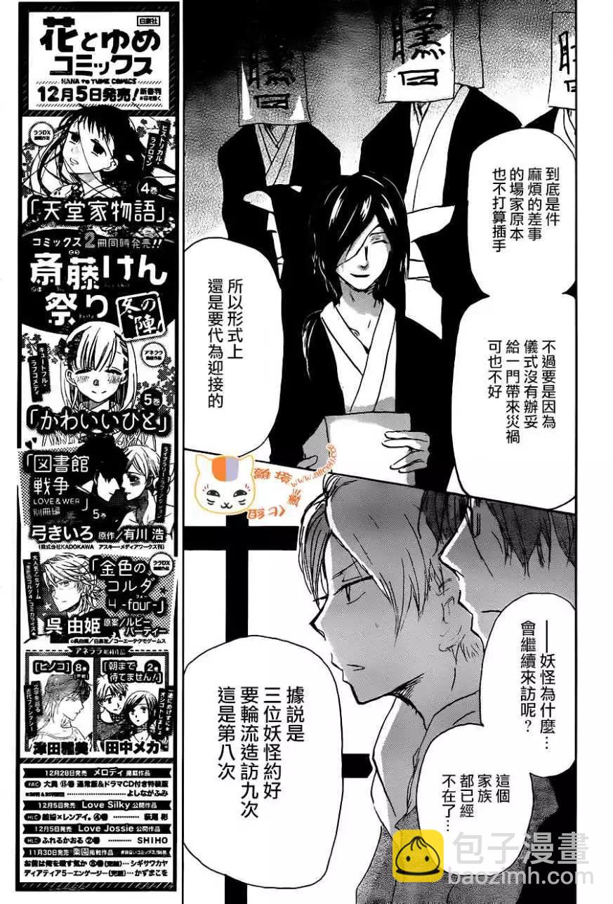 《妖怪联络簿》第102回 第20页
