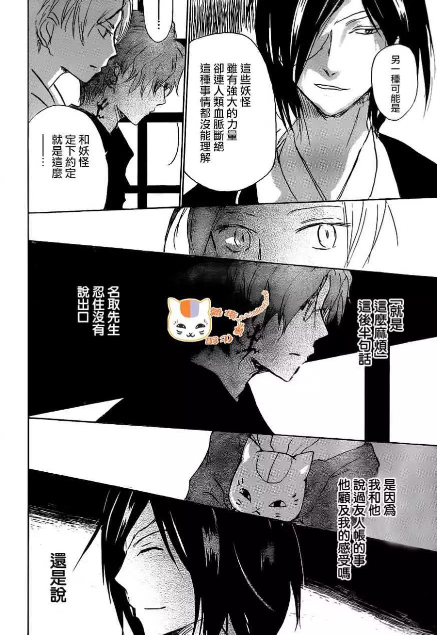 《妖怪联络簿》第102回 第21页