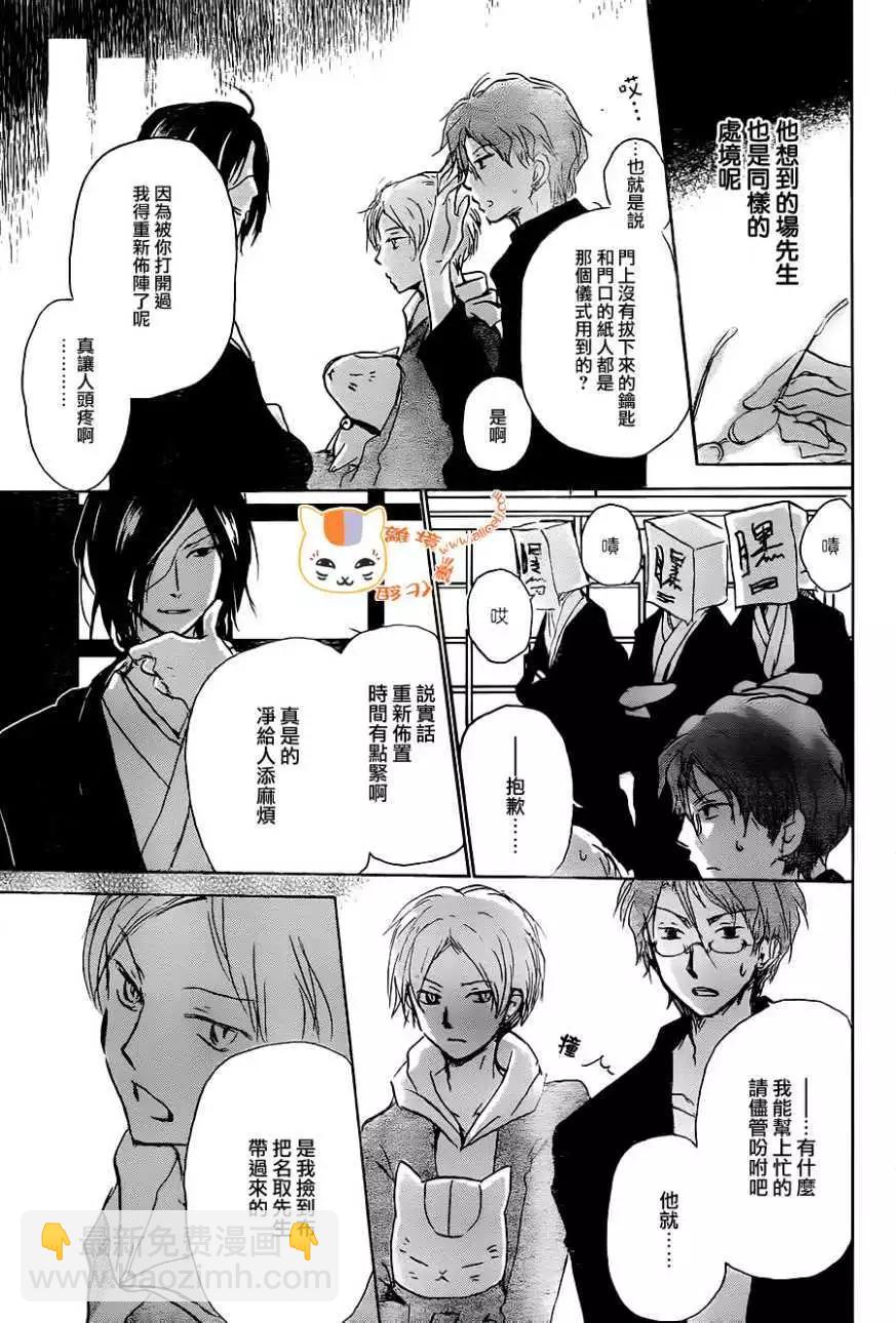 《妖怪联络簿》第102回 第22页