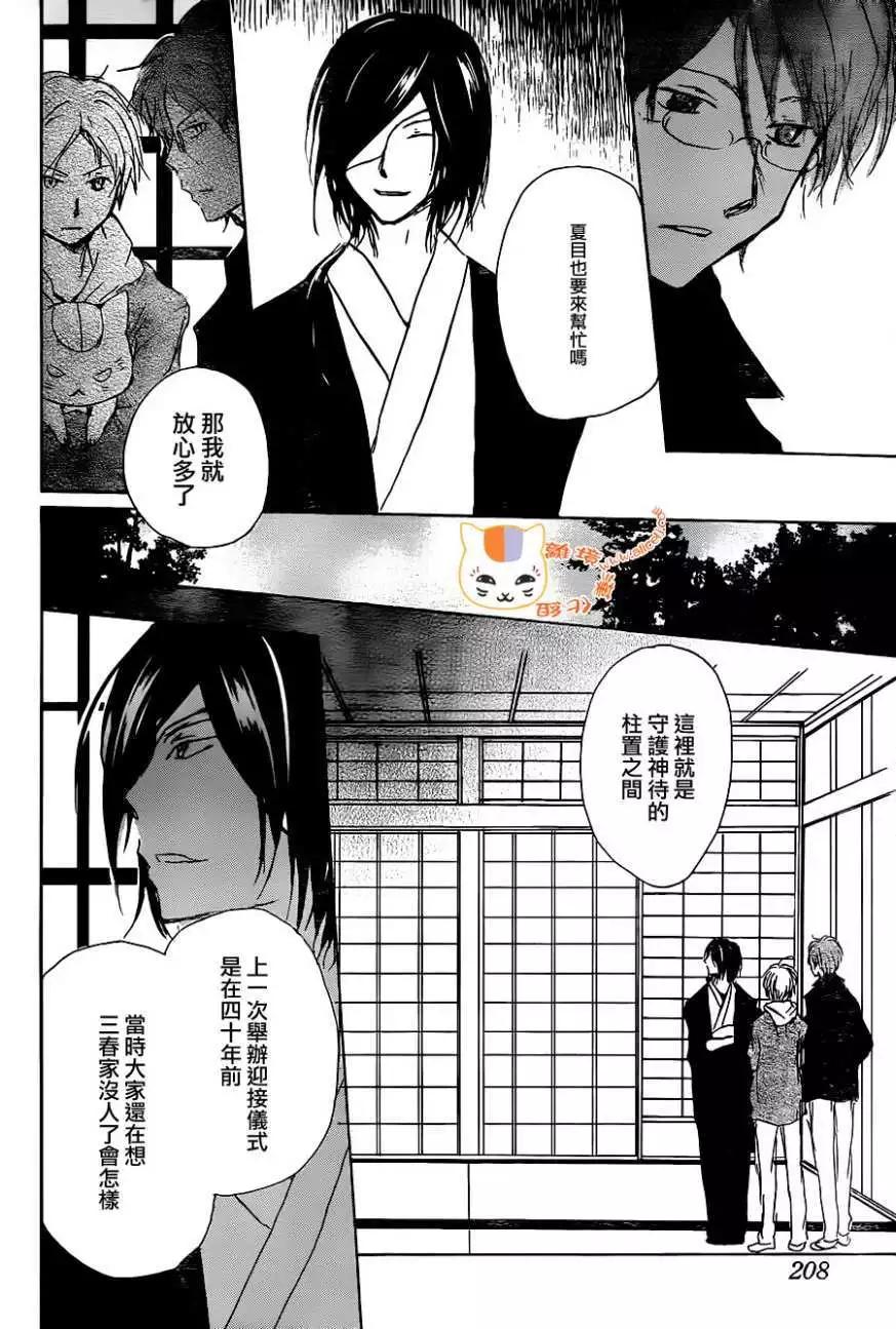 《妖怪联络簿》第102回 第23页
