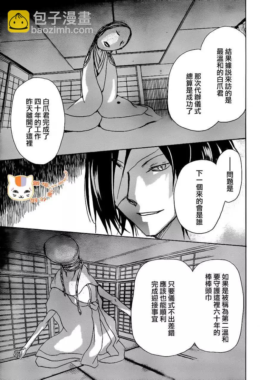 《妖怪联络簿》第102回 第24页