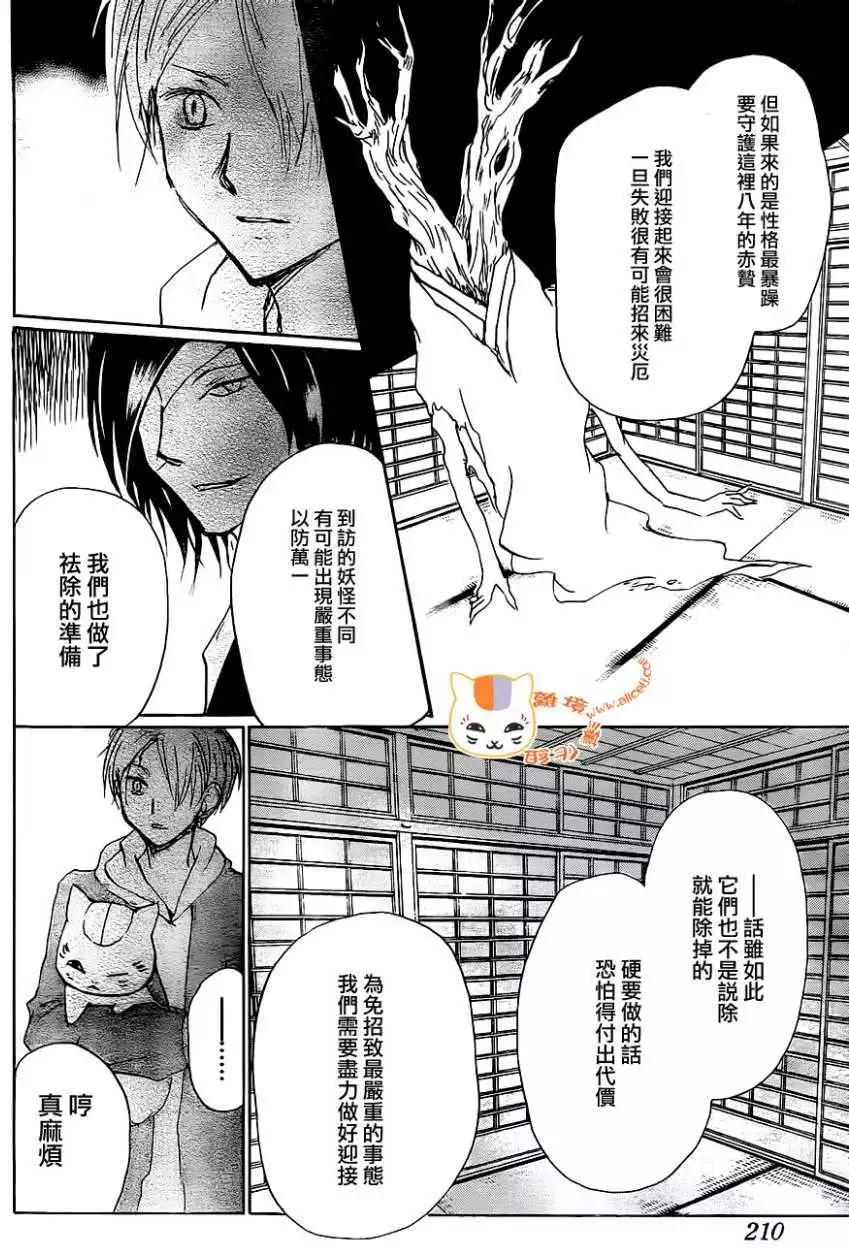 《妖怪联络簿》第102回 第25页