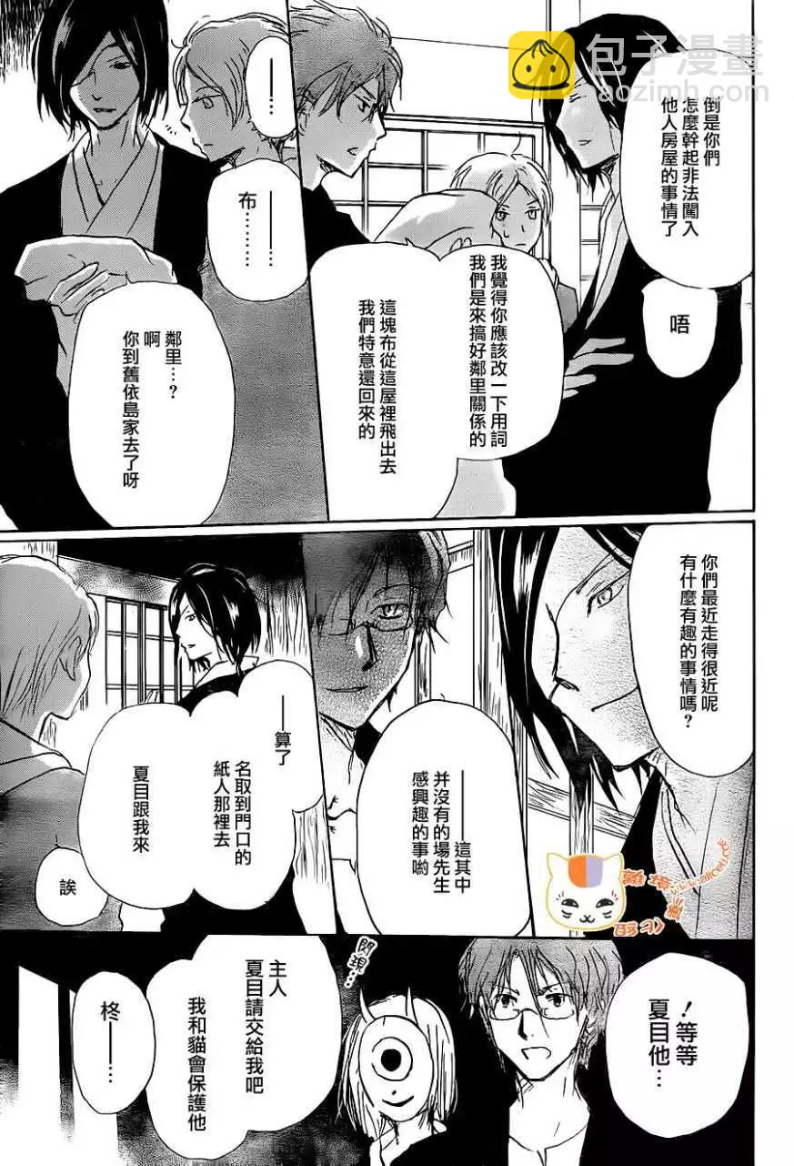 《妖怪联络簿》第102回 第26页