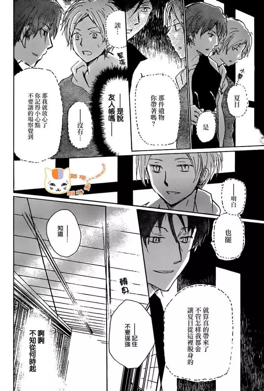 《妖怪联络簿》第102回 第27页