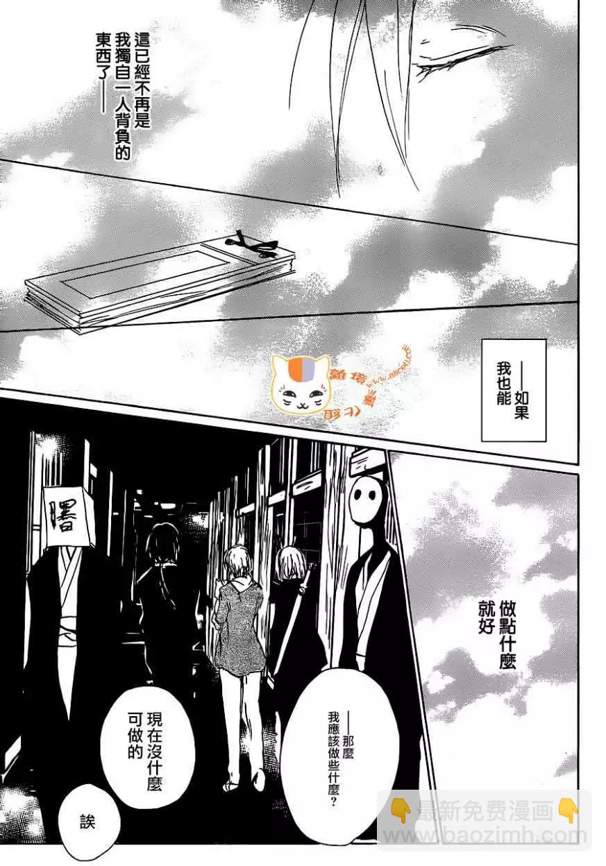 《妖怪联络簿》第102回 第28页