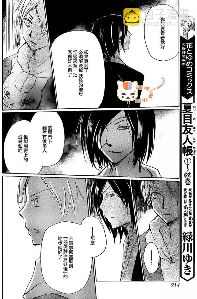 《妖怪联络簿》第102回 第29页