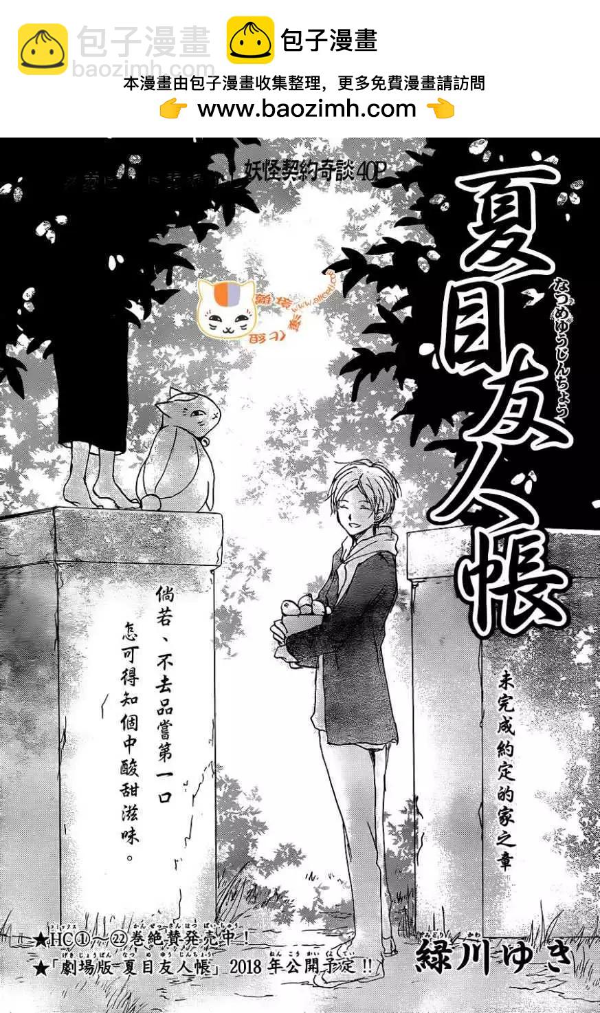 《妖怪联络簿》第102回 第2页