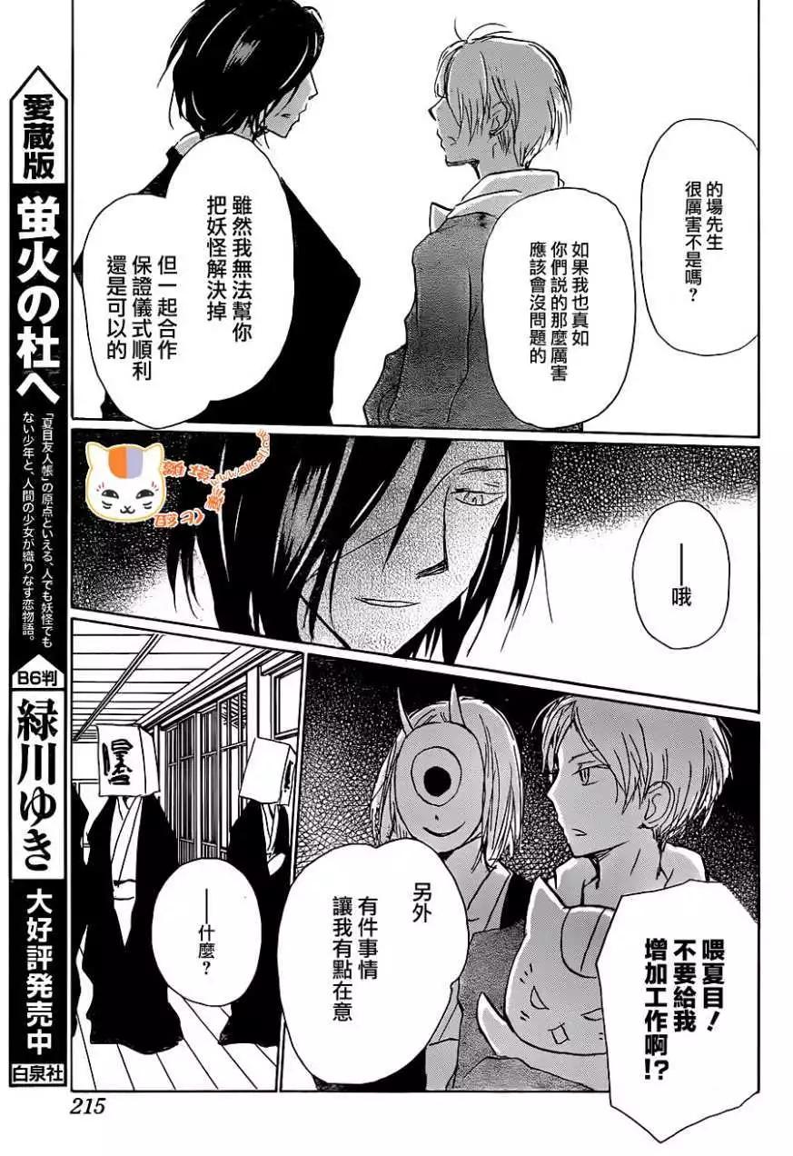 《妖怪联络簿》第102回 第30页