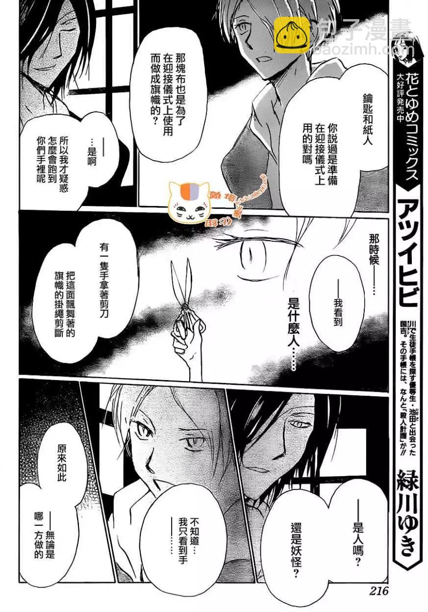 《妖怪联络簿》第102回 第31页