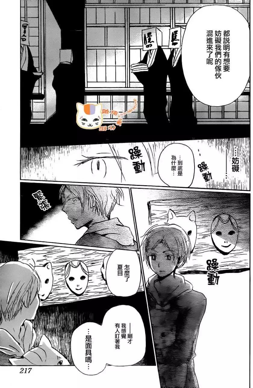 《妖怪联络簿》第102回 第32页