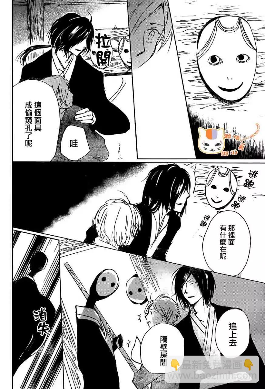《妖怪联络簿》第102回 第33页