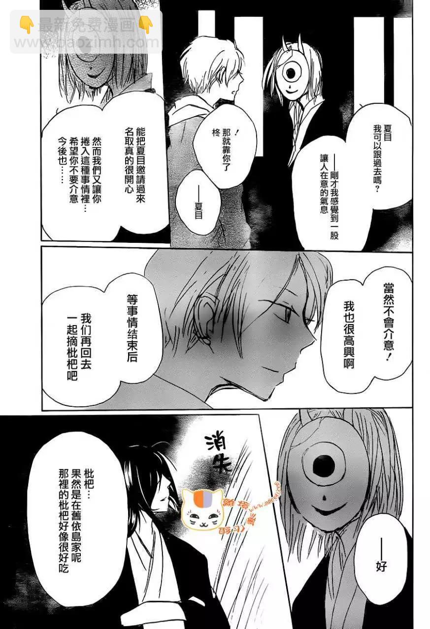 《妖怪联络簿》第102回 第34页