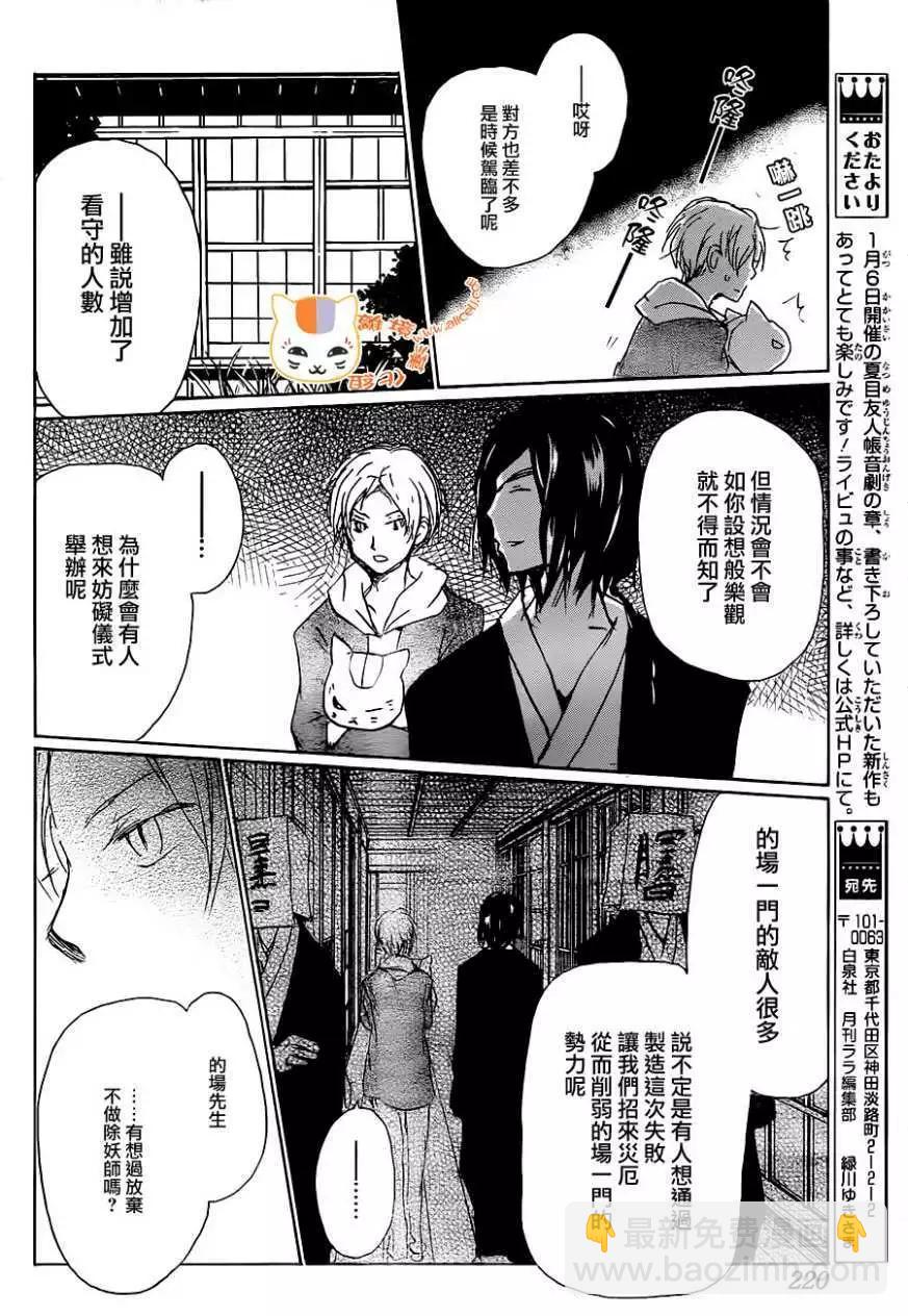 《妖怪联络簿》第102回 第35页