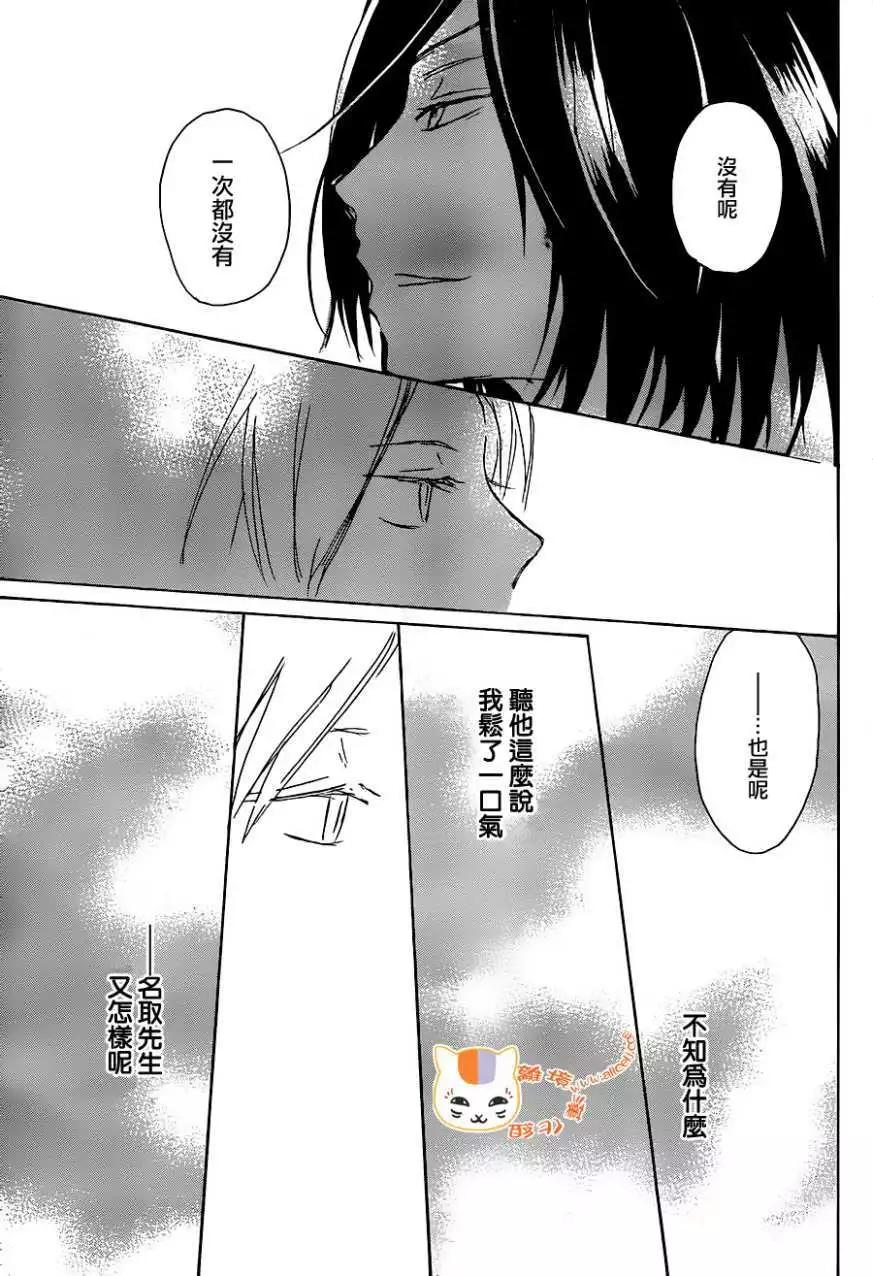 《妖怪联络簿》第102回 第36页