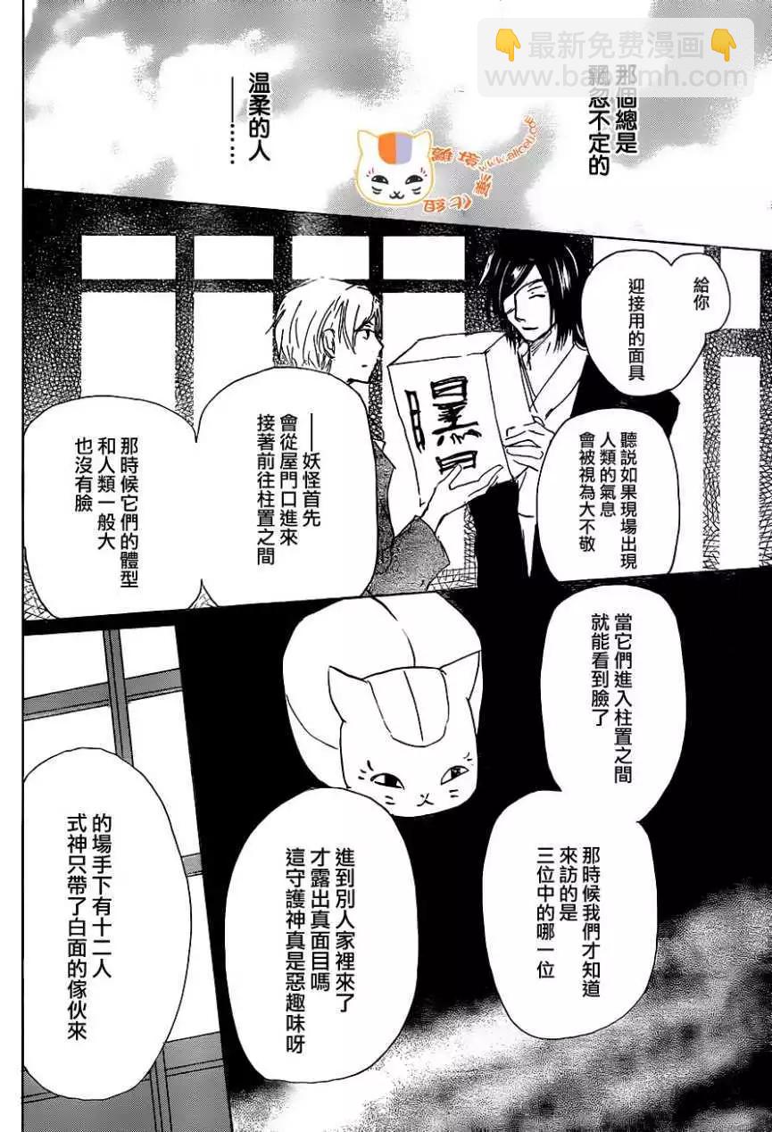 《妖怪联络簿》第102回 第37页