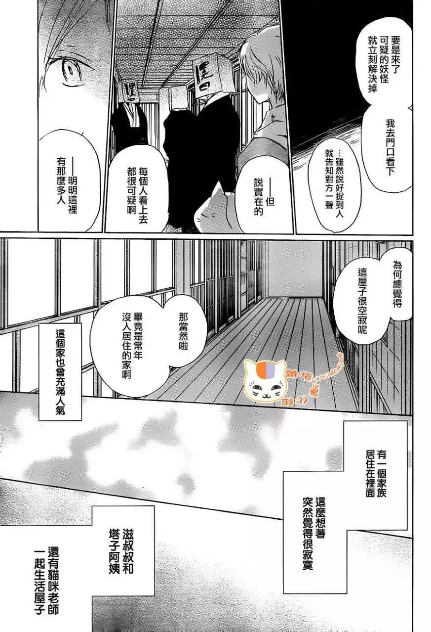 《妖怪联络簿》第102回 第38页