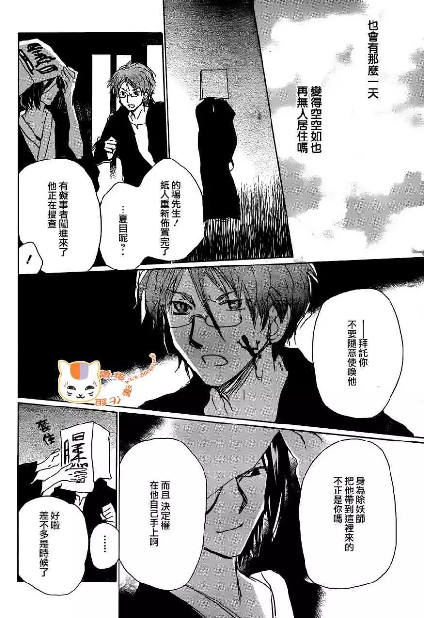 《妖怪联络簿》第102回 第39页