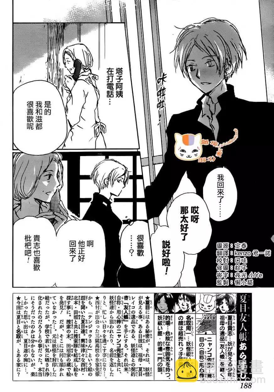 《妖怪联络簿》第102回 第3页