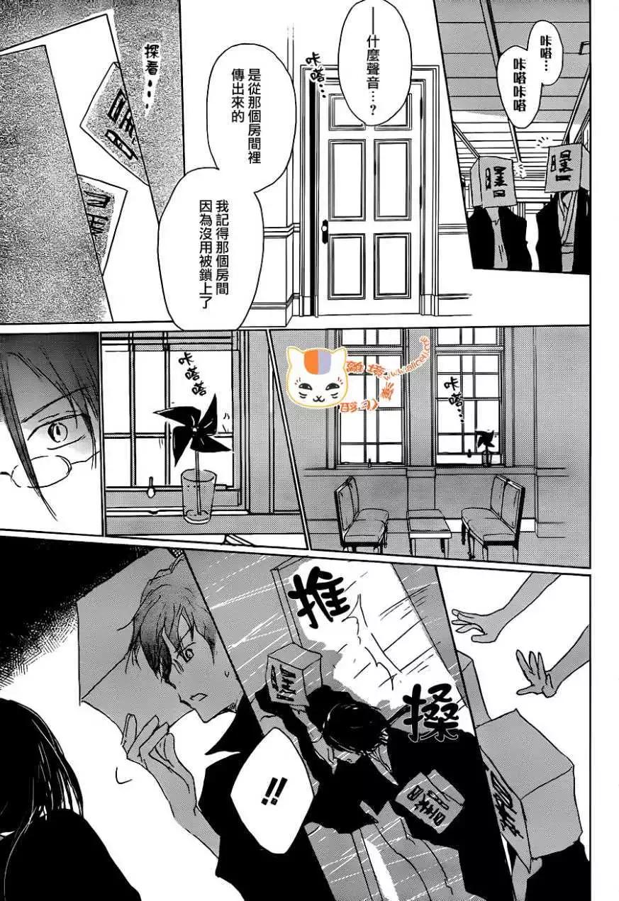 《妖怪联络簿》第102回 第40页