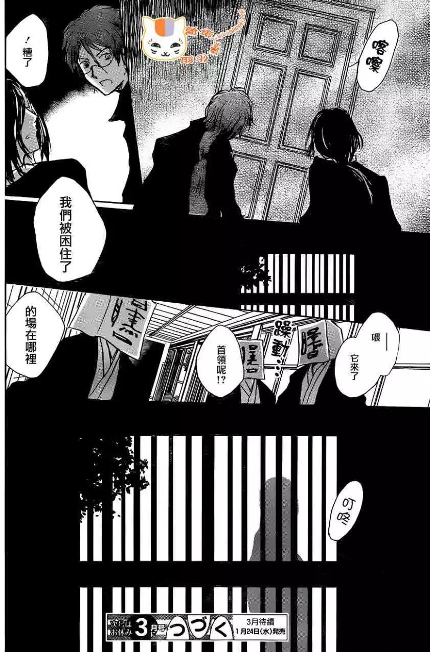 《妖怪联络簿》第102回 第41页