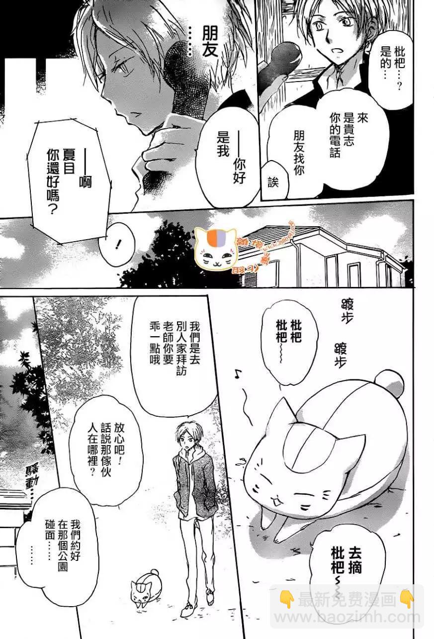 《妖怪联络簿》第102回 第4页