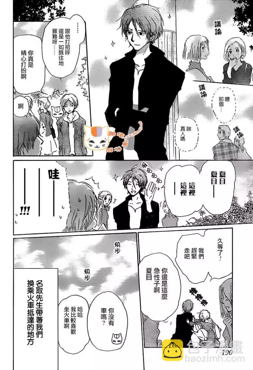 《妖怪联络簿》第102回 第5页