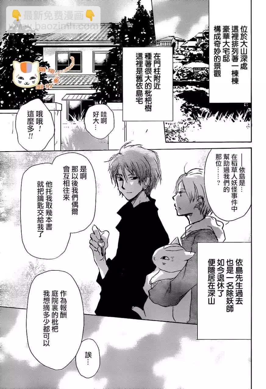 《妖怪联络簿》第102回 第6页