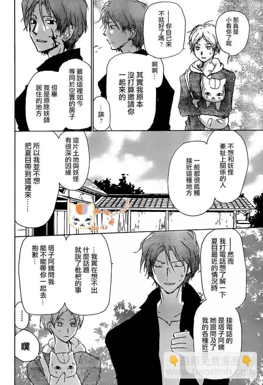 《妖怪联络簿》第102回 第7页