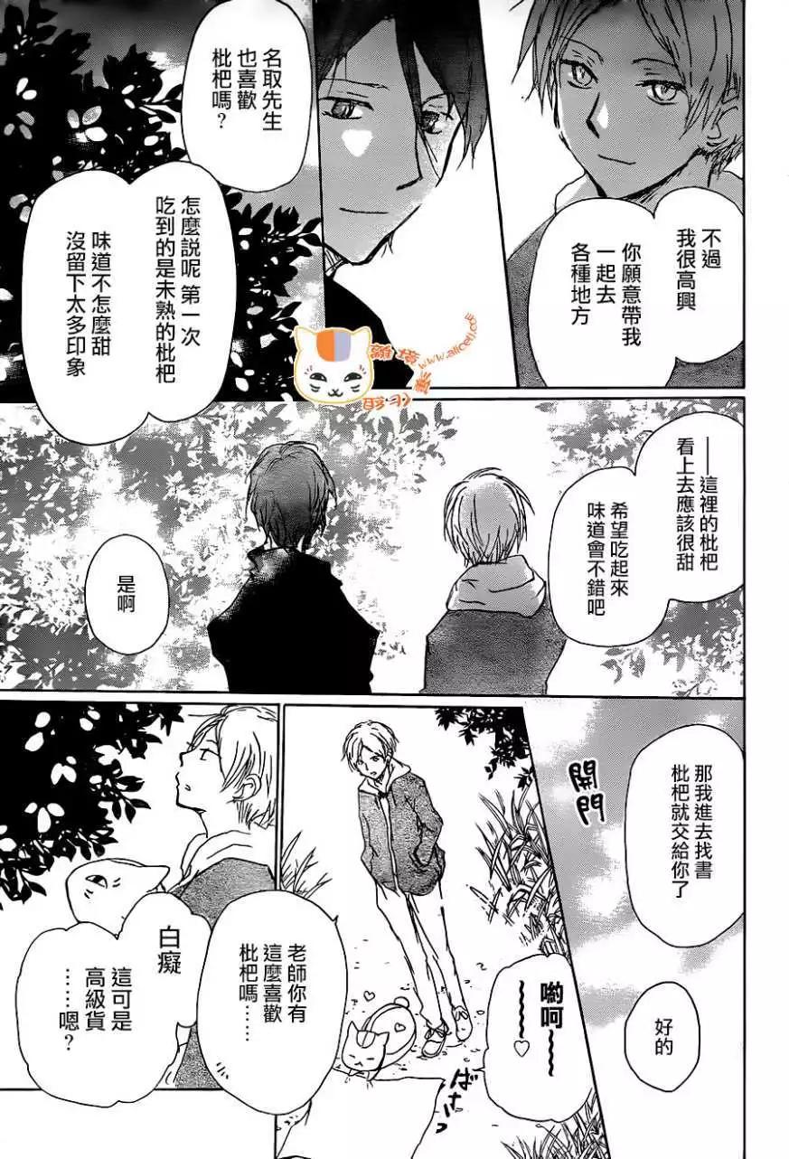 《妖怪联络簿》第102回 第8页