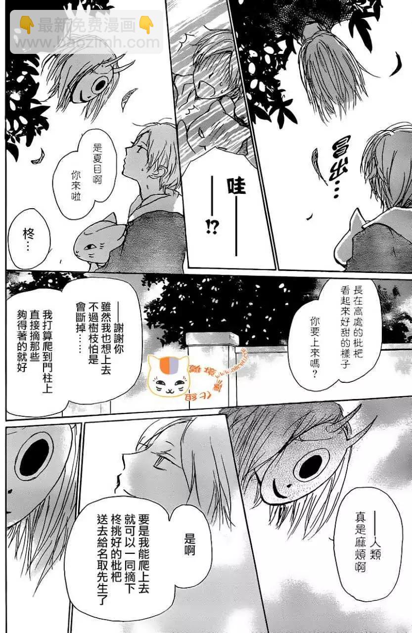 《妖怪联络簿》第102回 第9页