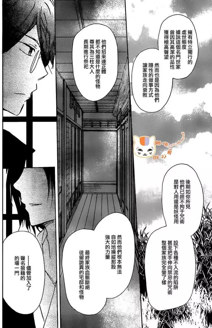 《妖怪联络簿》第103回 第10页