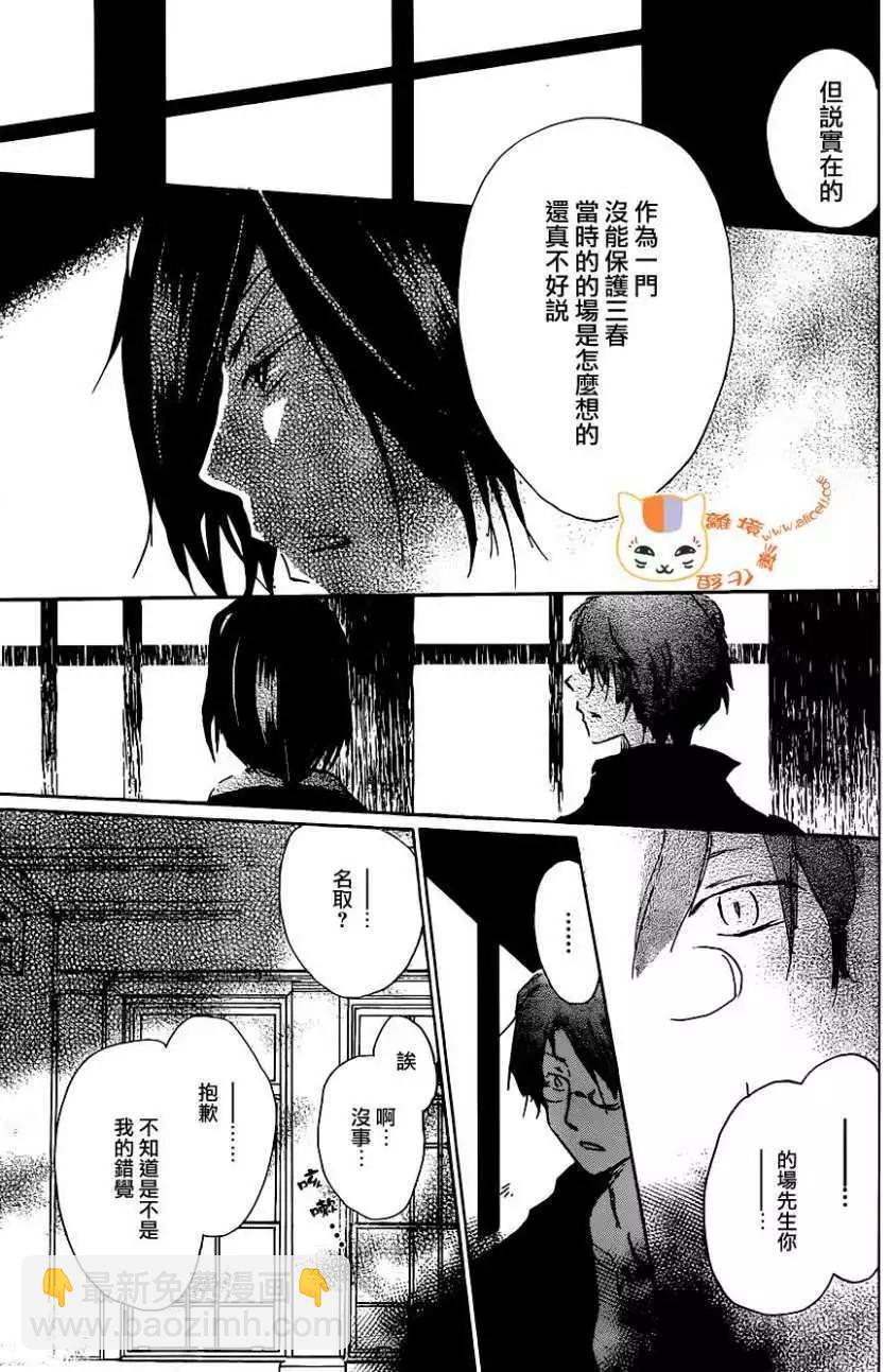 《妖怪联络簿》第103回 第11页