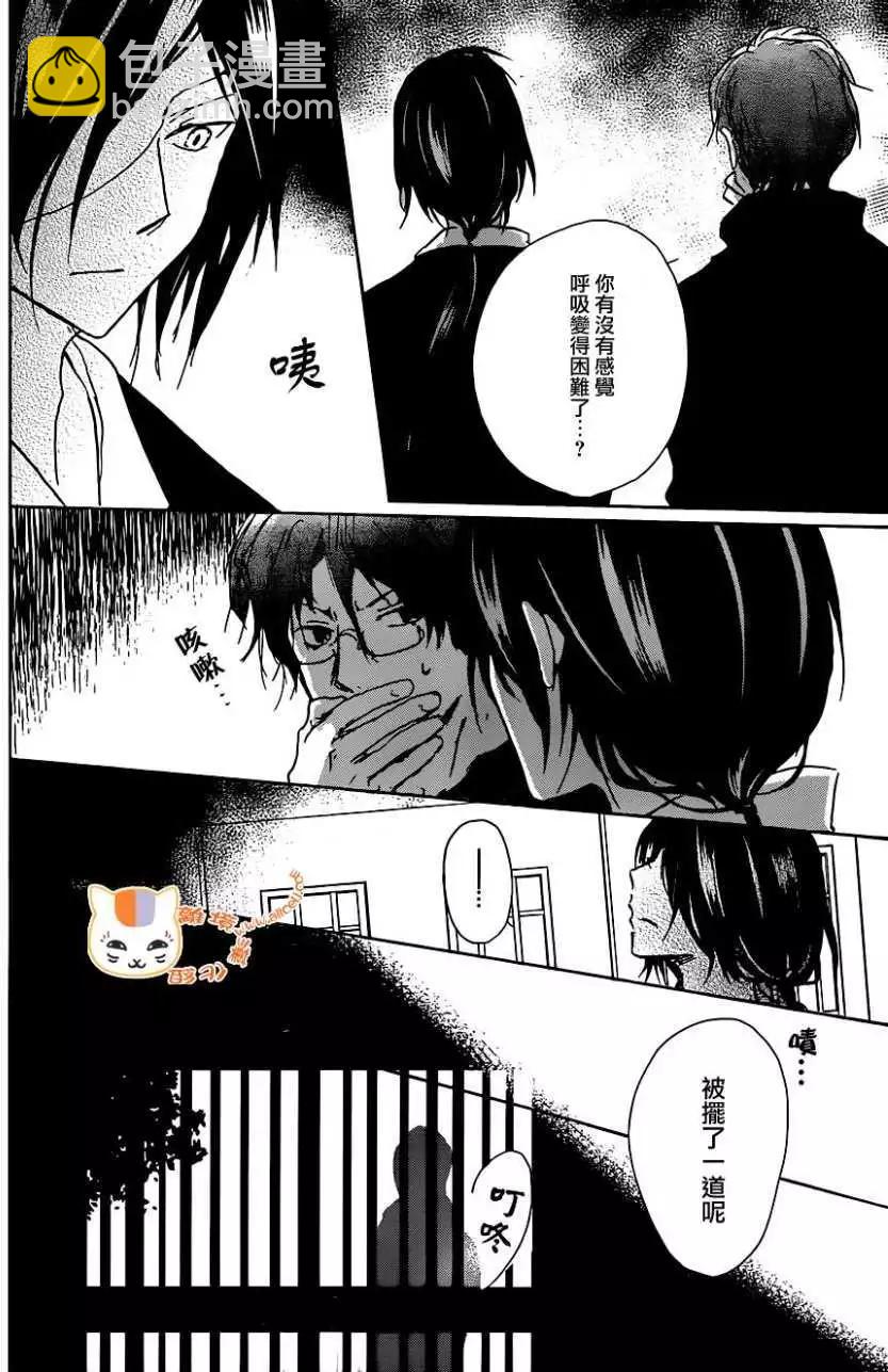 《妖怪联络簿》第103回 第12页