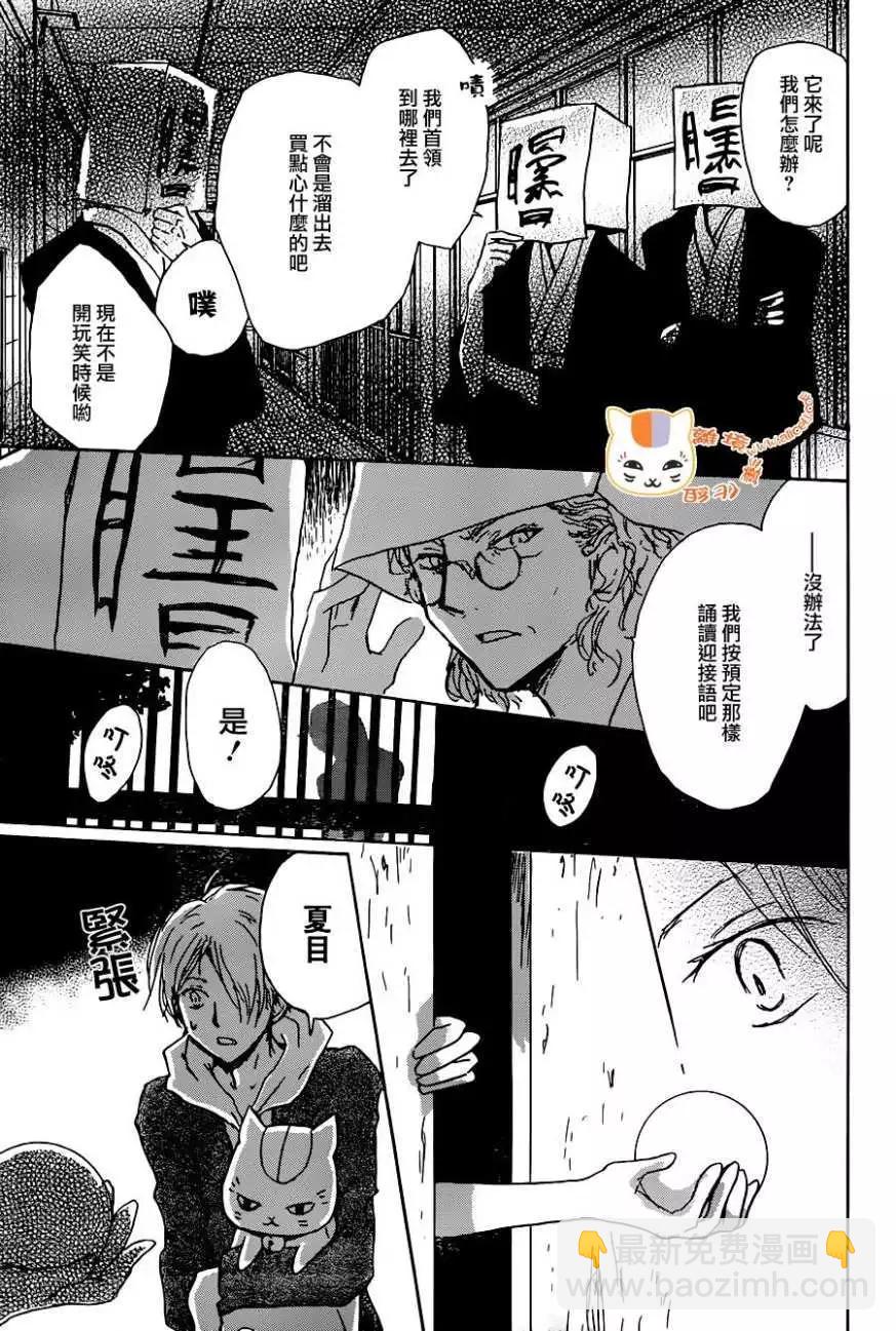 《妖怪联络簿》第103回 第13页
