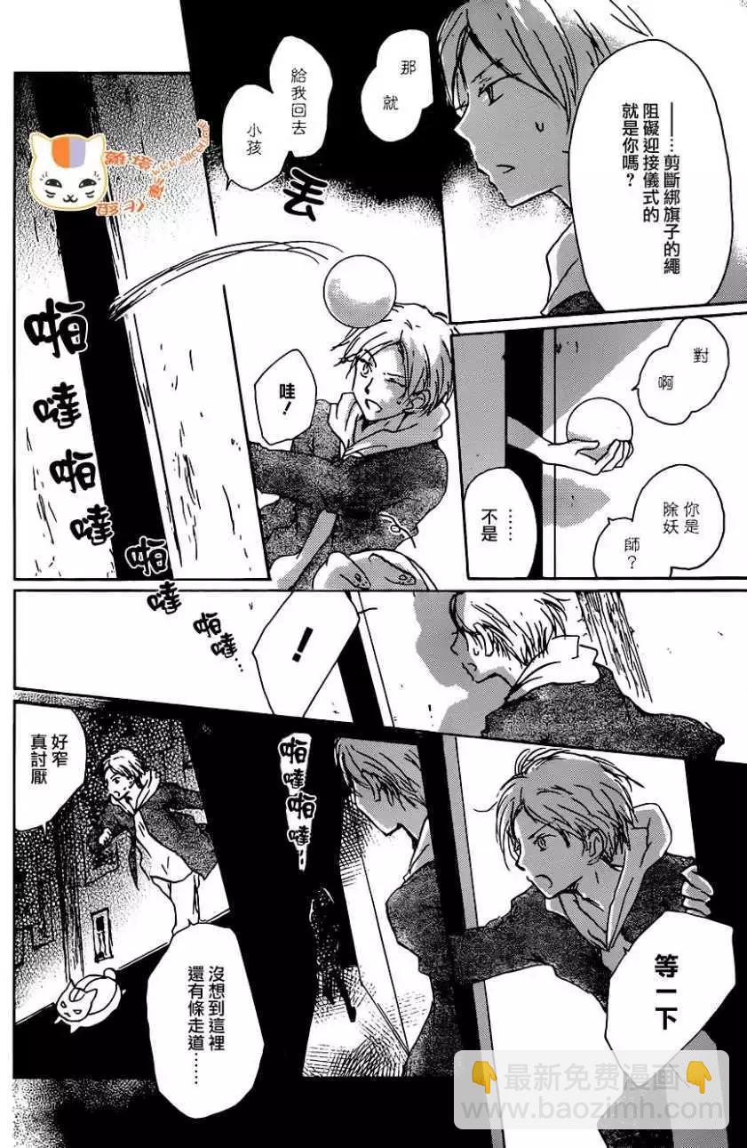 《妖怪联络簿》第103回 第14页