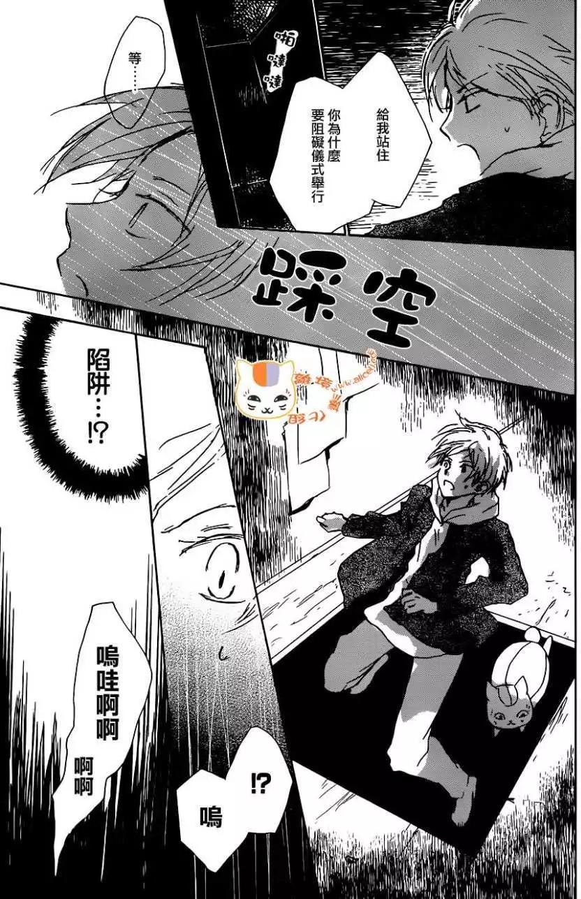 《妖怪联络簿》第103回 第15页