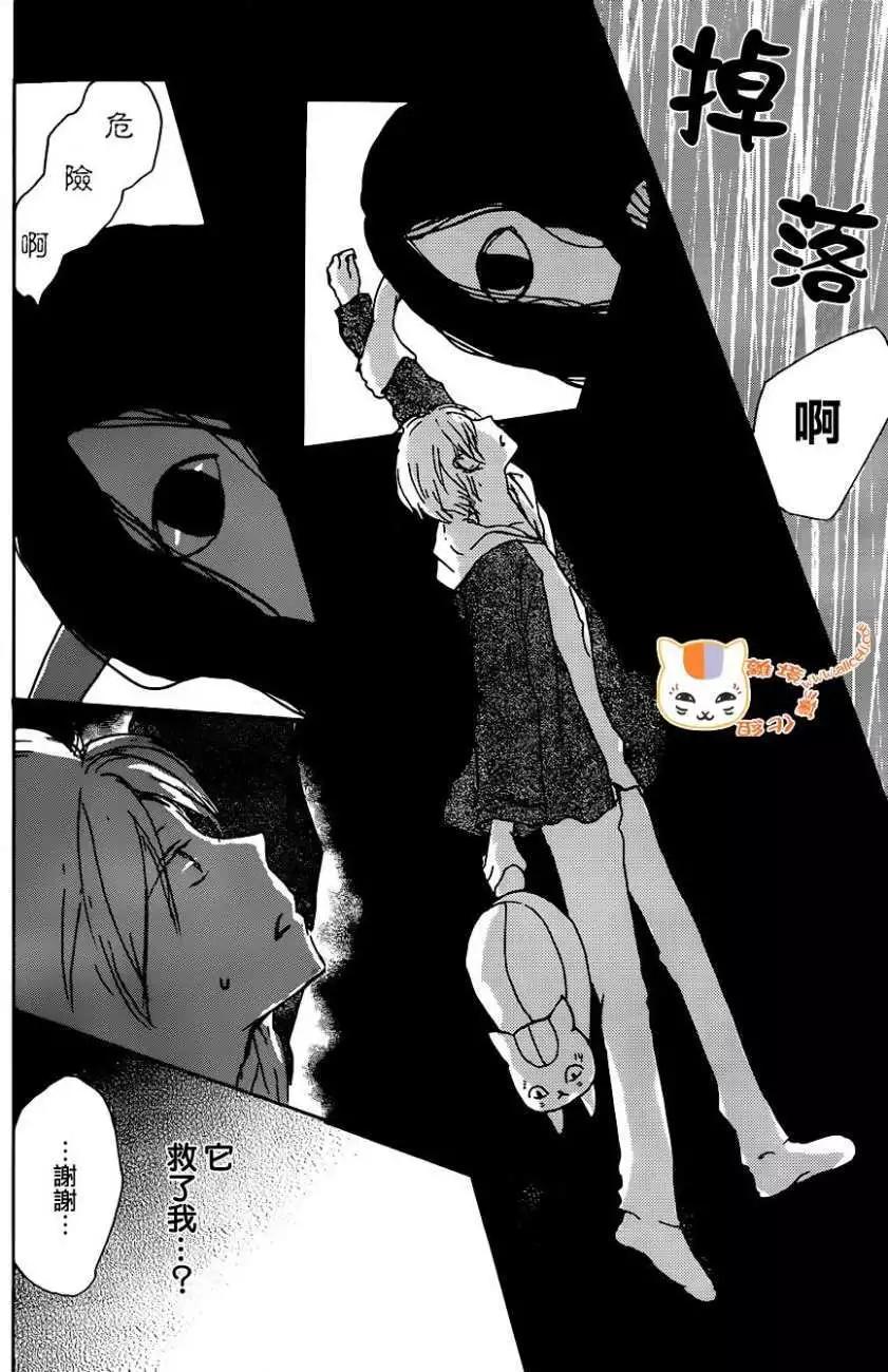 《妖怪联络簿》第103回 第16页