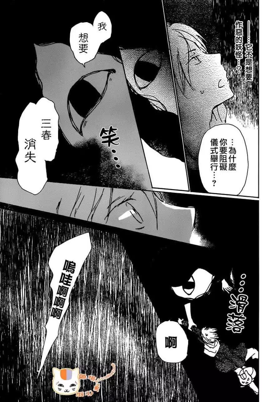 《妖怪联络簿》第103回 第17页