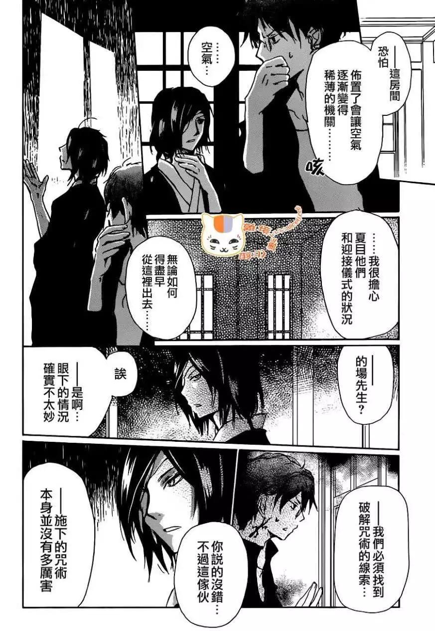 《妖怪联络簿》第103回 第18页