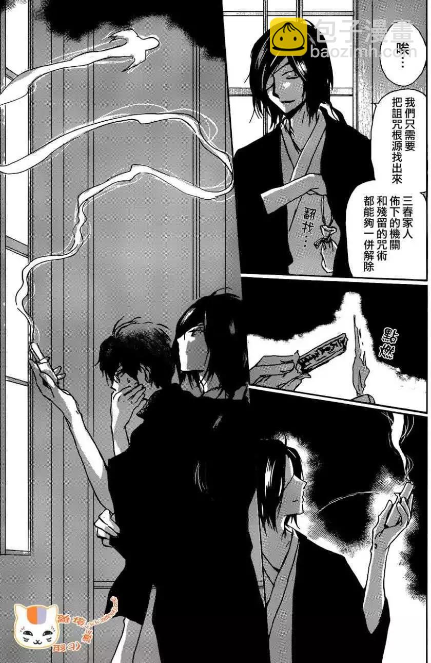 《妖怪联络簿》第103回 第19页