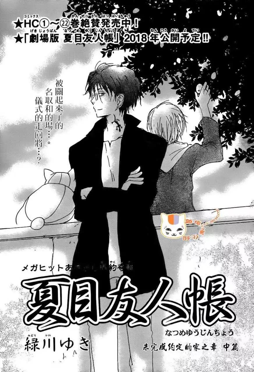 《妖怪联络簿》第103回 第1页