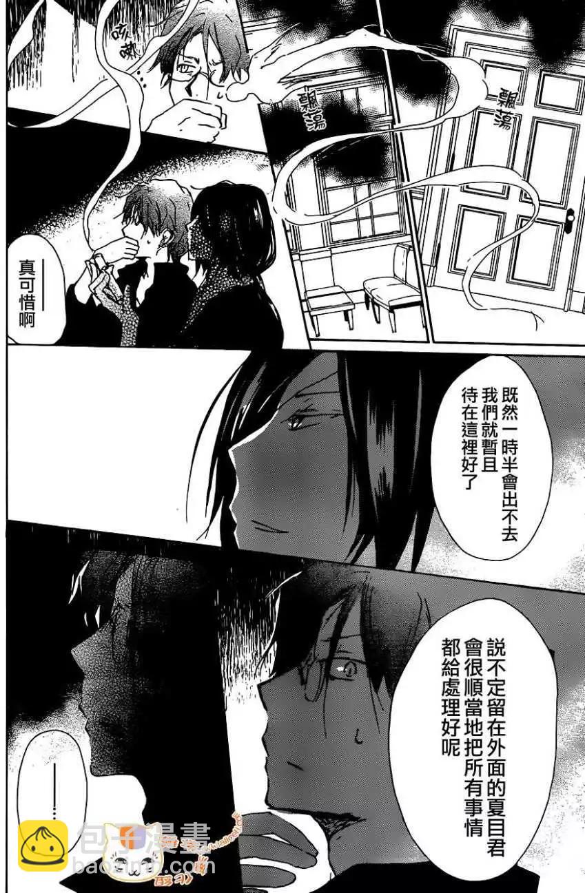 《妖怪联络簿》第103回 第20页
