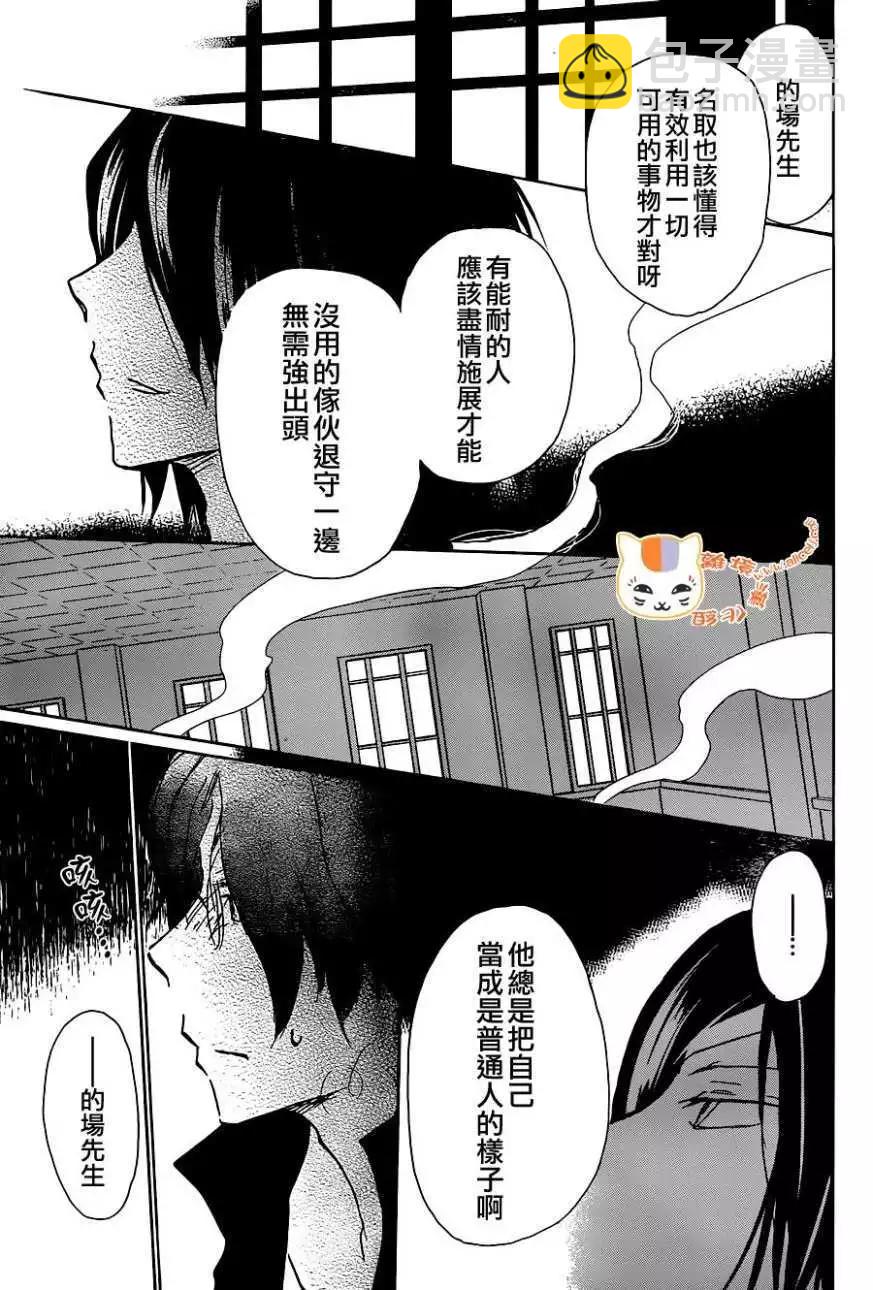 《妖怪联络簿》第103回 第21页