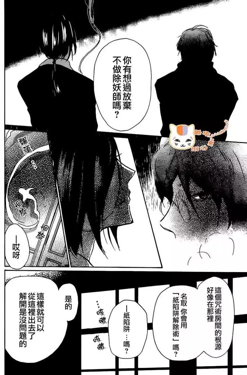 《妖怪联络簿》第103回 第22页