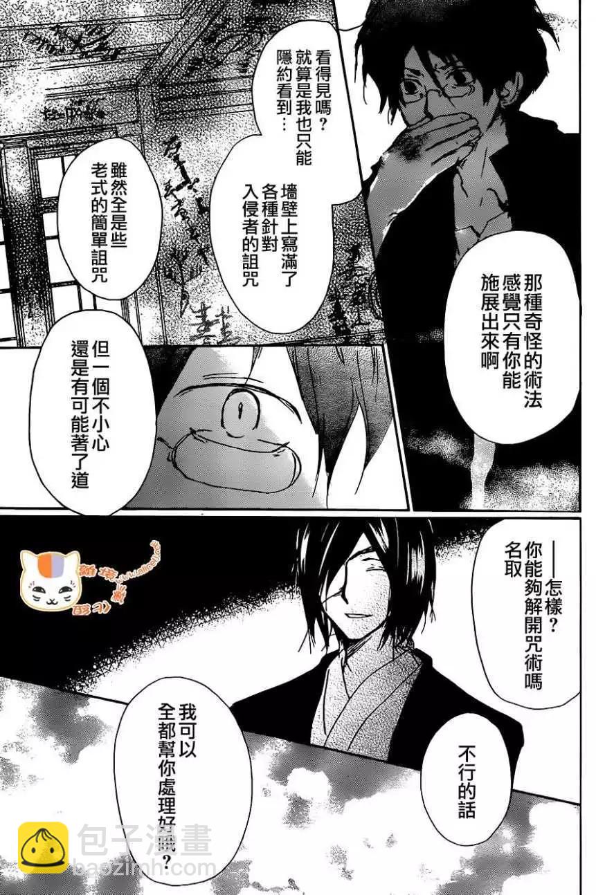 《妖怪联络簿》第103回 第23页