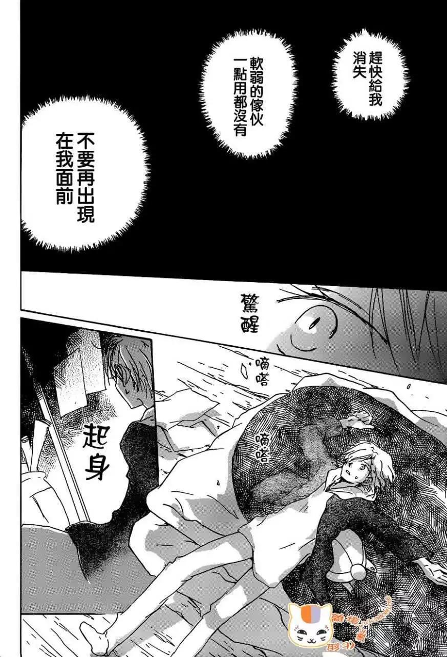 《妖怪联络簿》第103回 第24页