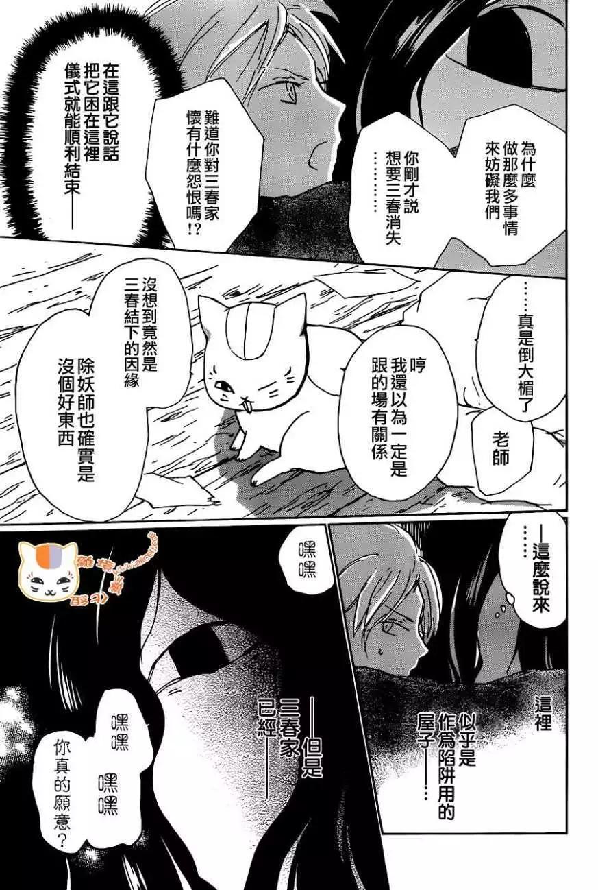 《妖怪联络簿》第103回 第25页