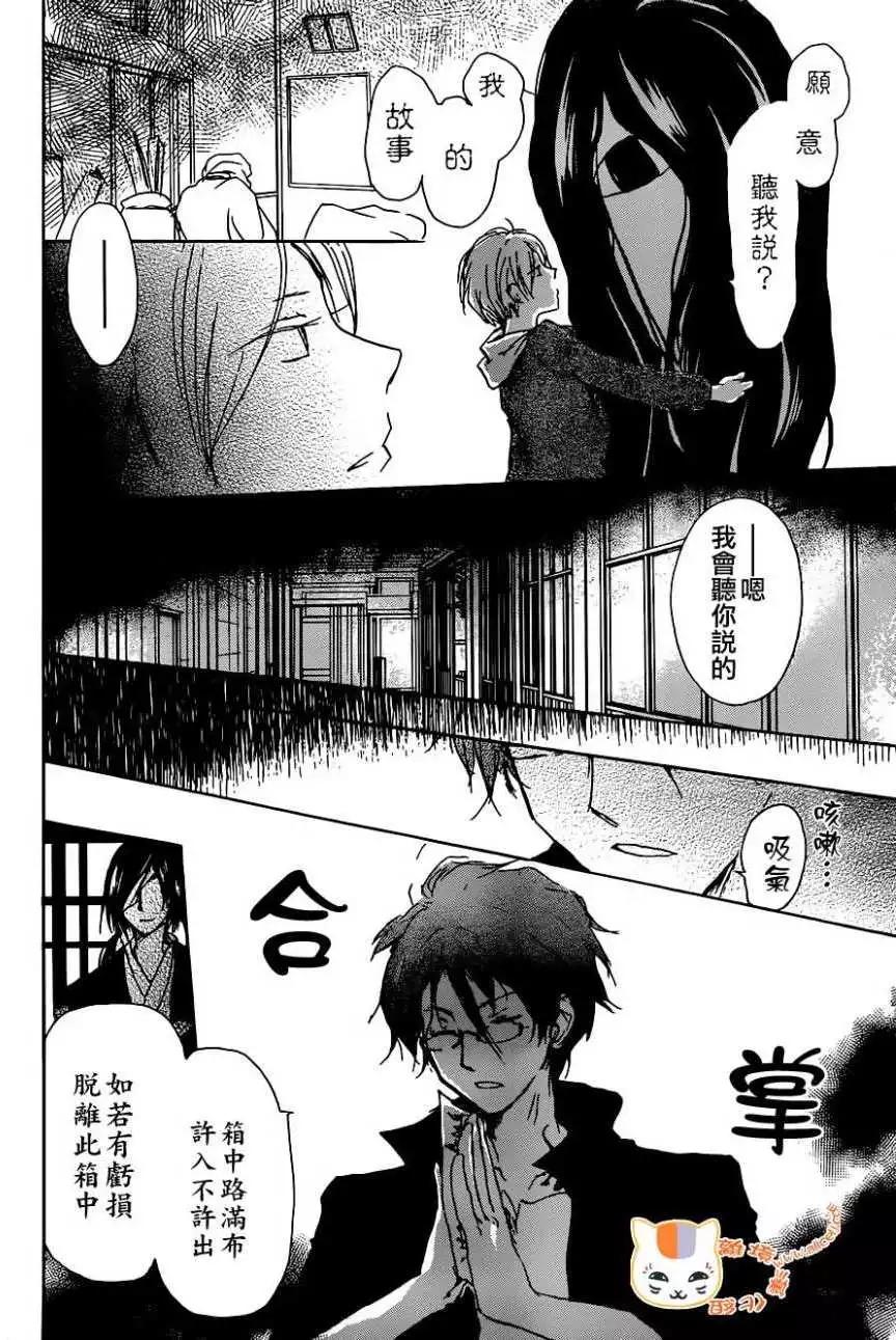 《妖怪联络簿》第103回 第26页