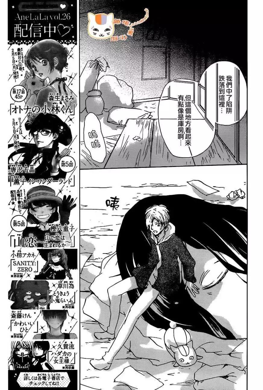 《妖怪联络簿》第103回 第27页