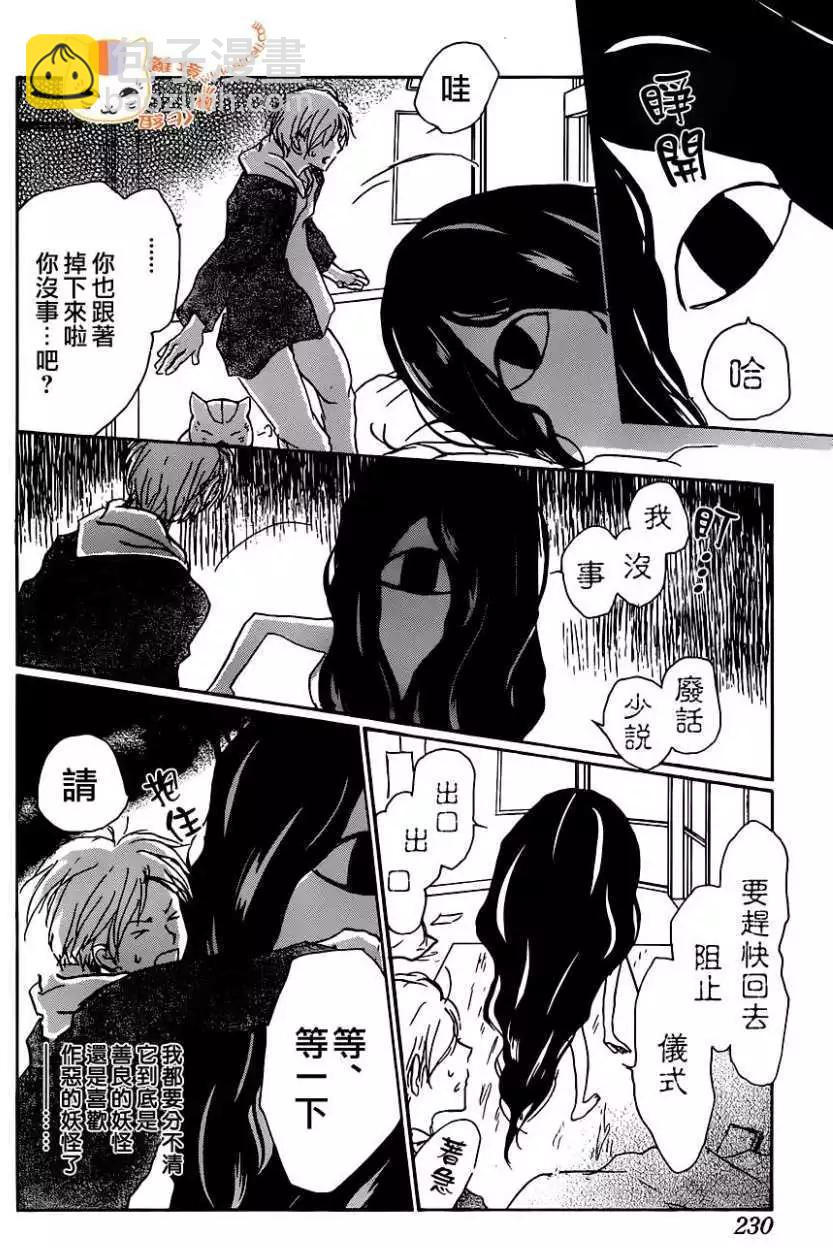 《妖怪联络簿》第103回 第28页